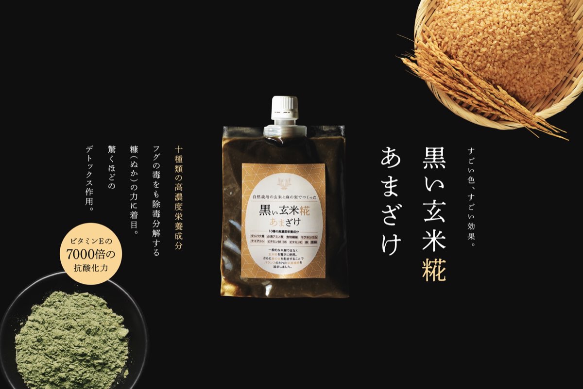 腸内環境：甘酒